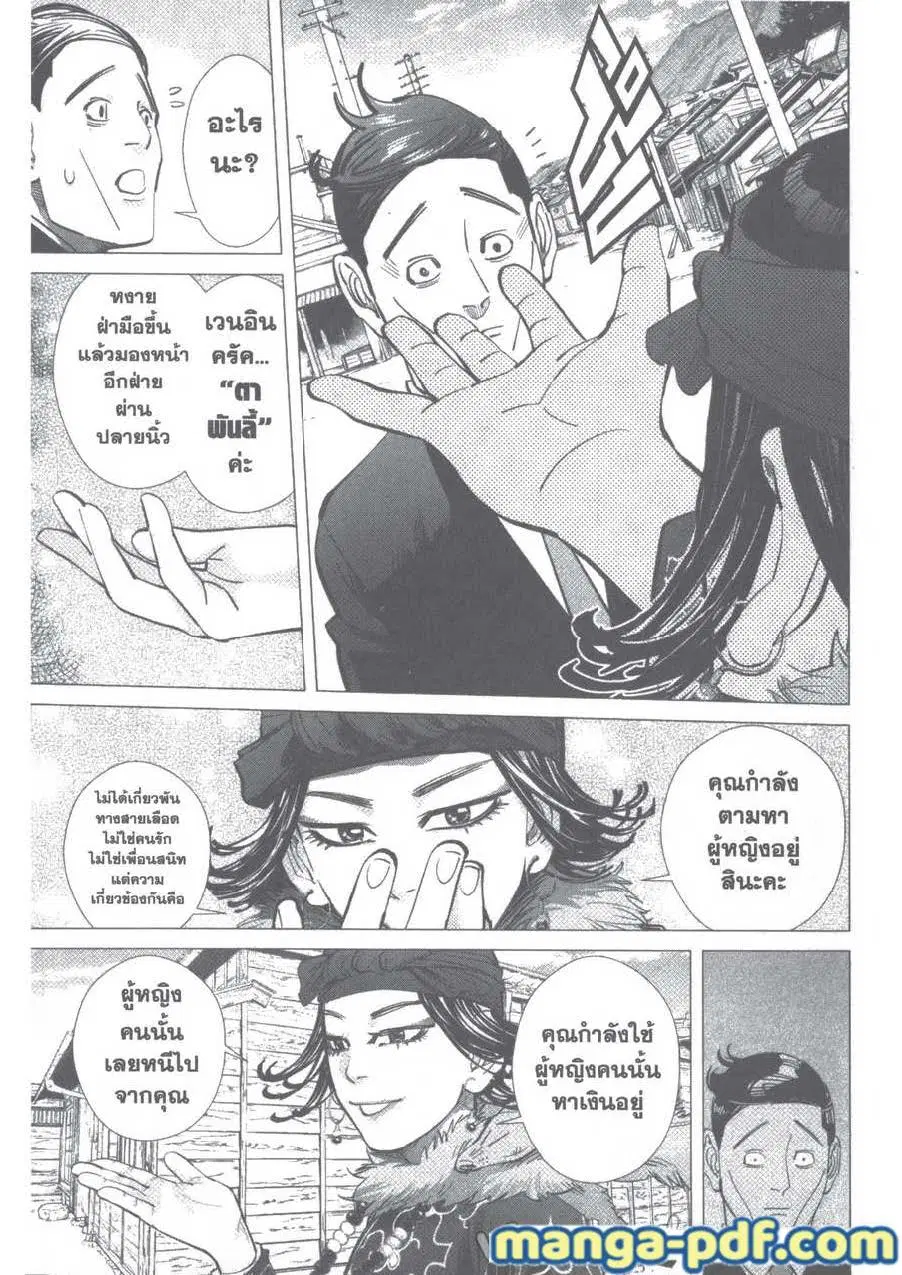 Golden Kamuy ตอนที่ 95 หน้า 17