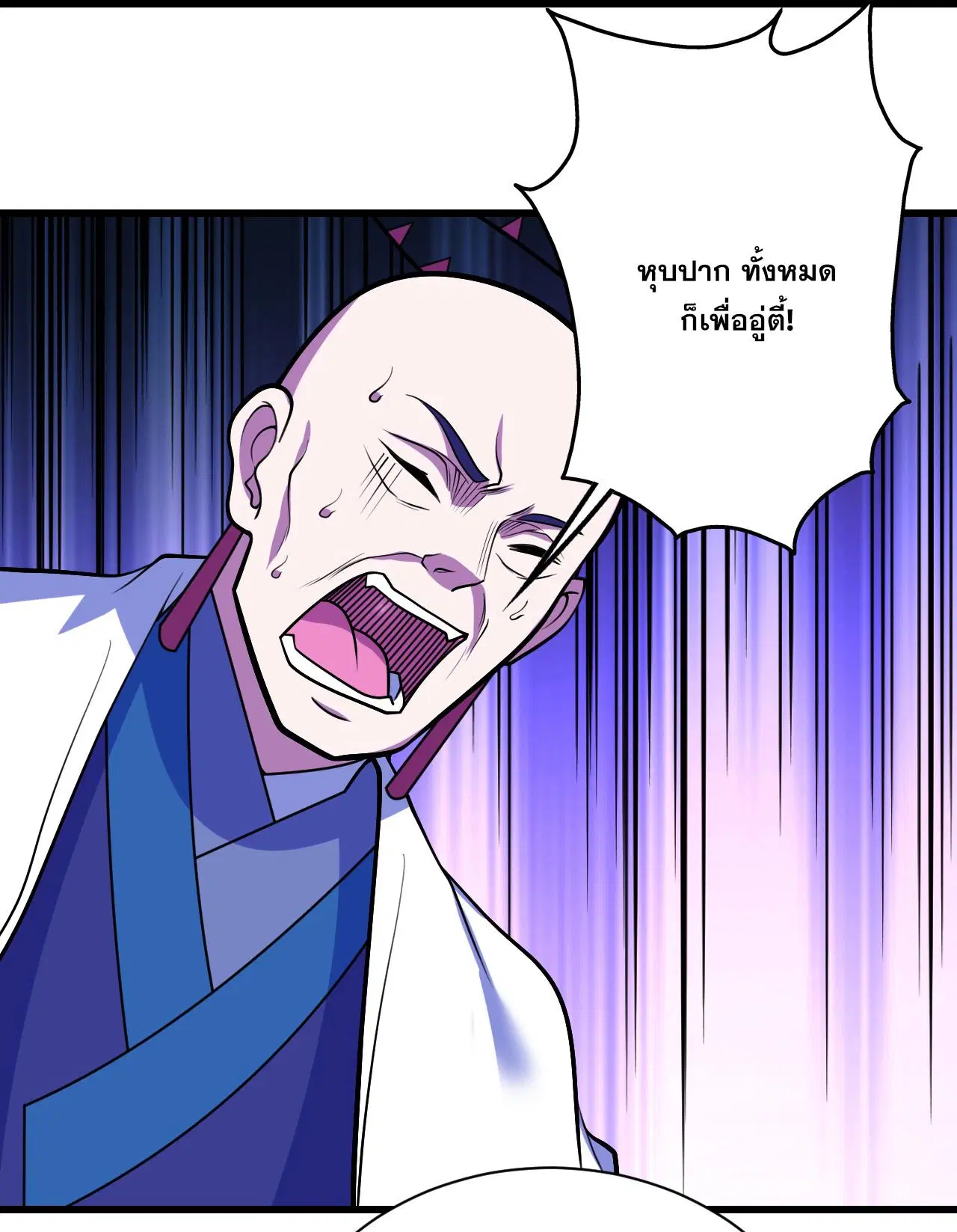 Matchless Emperor ตอนที่ 383 หน้า 6