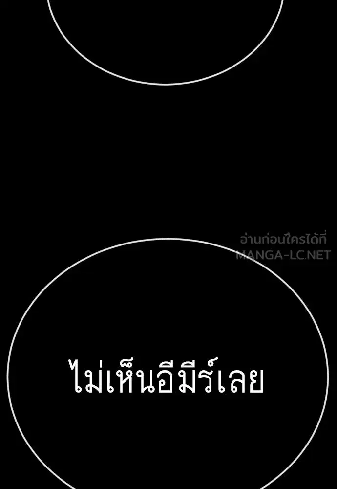 Superhuman Era ตอนที่ 205 หน้า 132