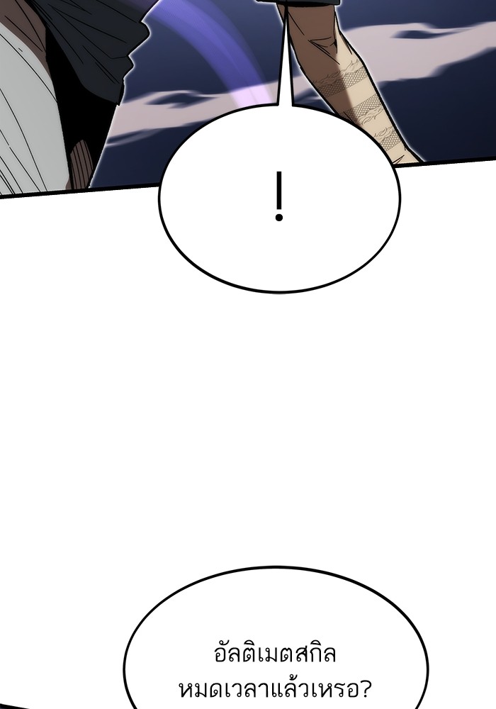 Ultra Alter แอ็กรองสตรองโคตร ตอนที่ 81 หน้า 45