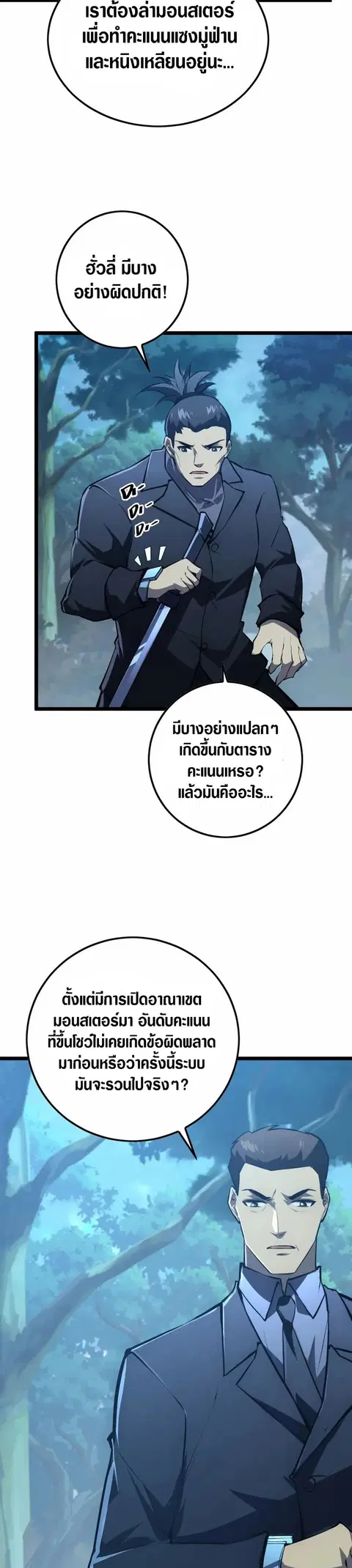 Rise From The Rubble ตอนที่ 149 หน้า 17