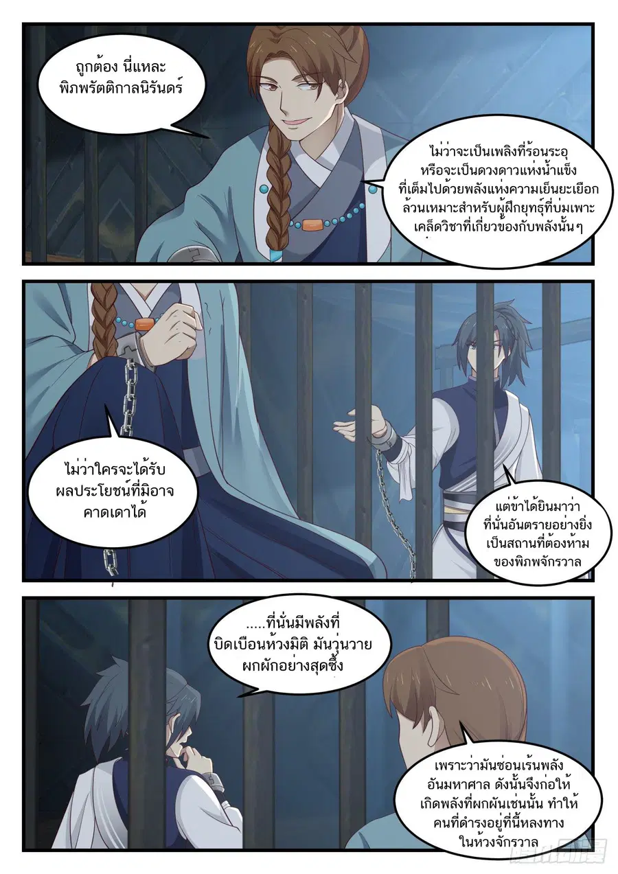Martial Peak ตอนที่ 851 หน้า 9