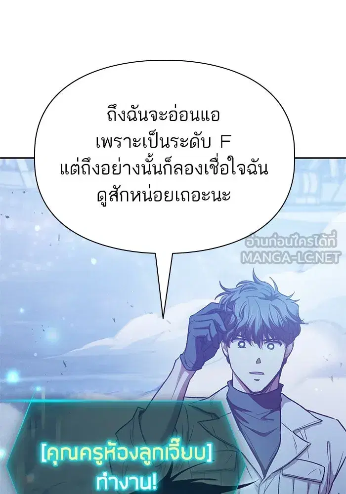 The S-Classes That I Raised (My S-Class Hunters) ตอนที่ 146 หน้า 123