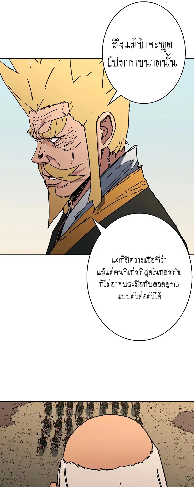 Peerless Dad ตอนที่ 256 หน้า 43