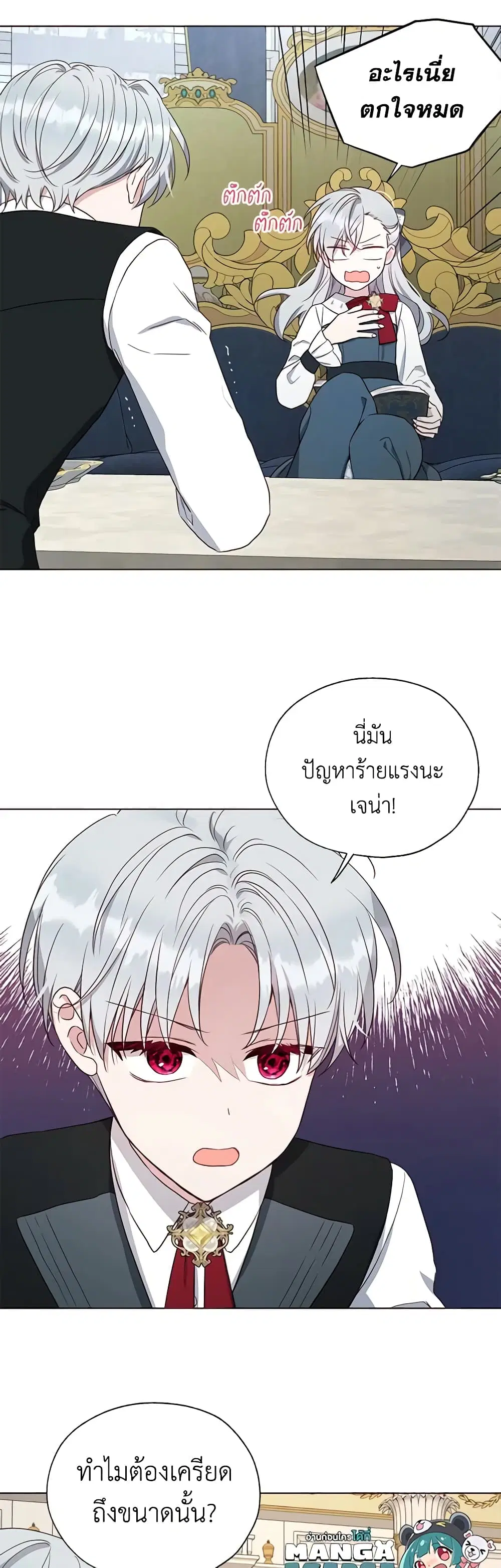Seduce the Villain’s Father ตอนที่ 156 หน้า 12