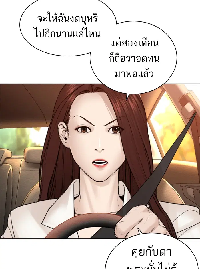 How to Fight ตอนที่ 119 หน้า 135