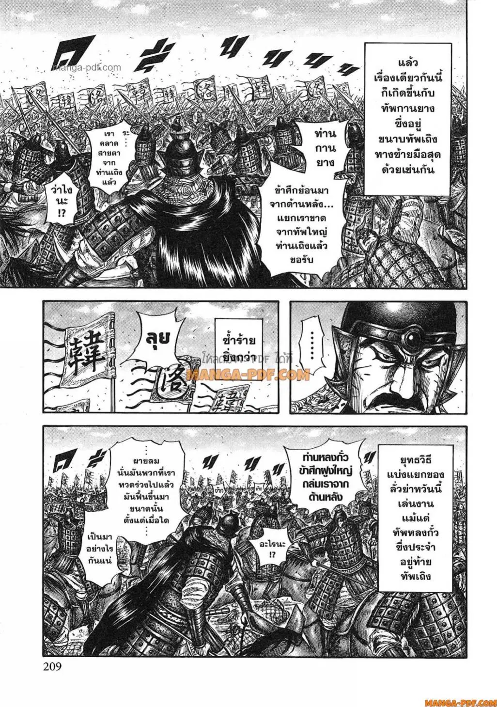 Kingdom ตอนที่ 823 หน้า 6