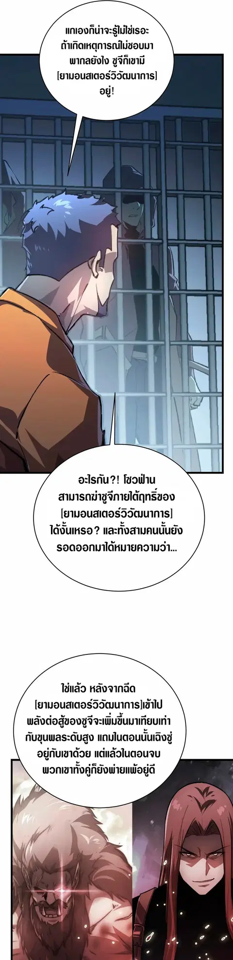 Rise From The Rubble ตอนที่ 142 หน้า 4