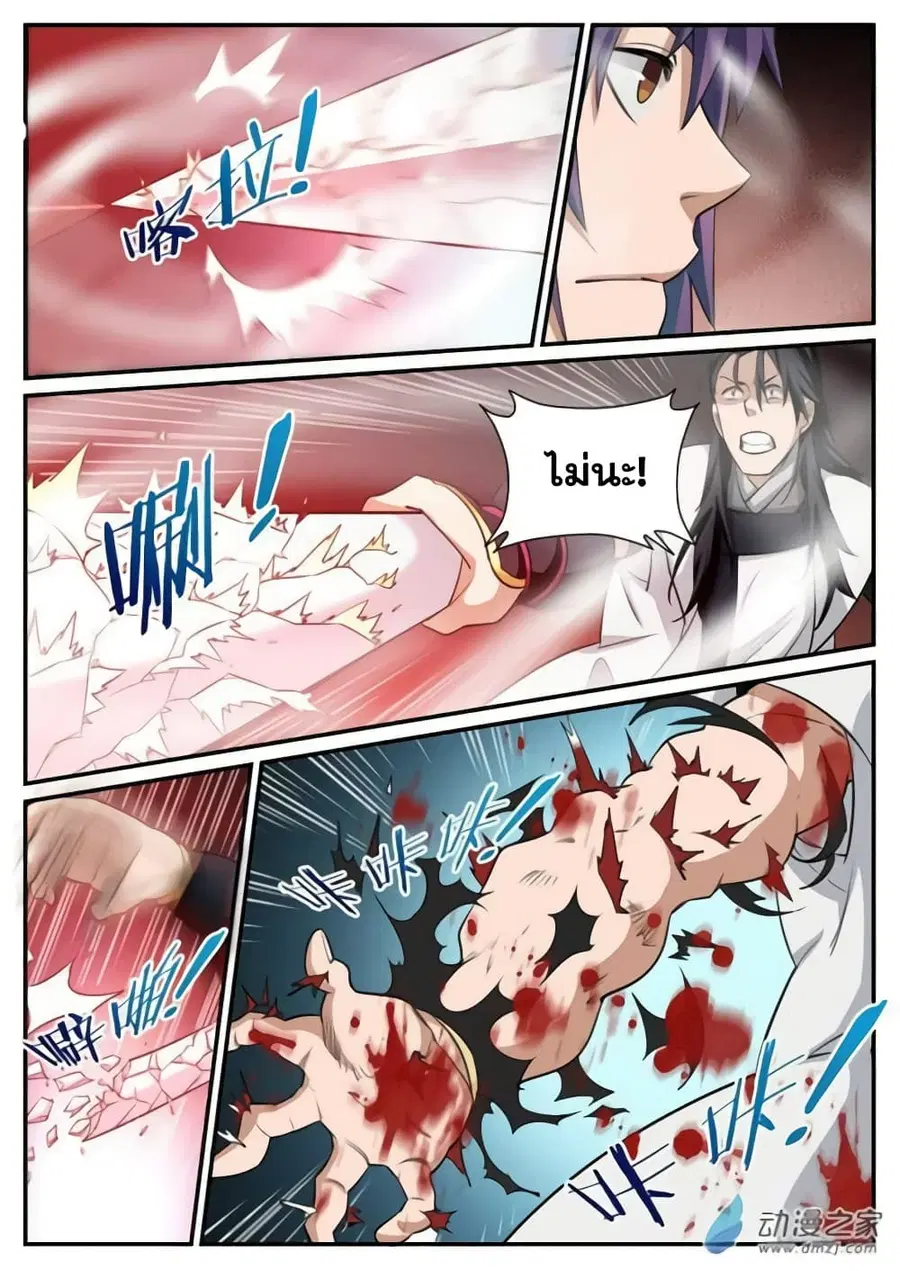 Bailian Chengshen ตอนที่ 122 หน้า 13