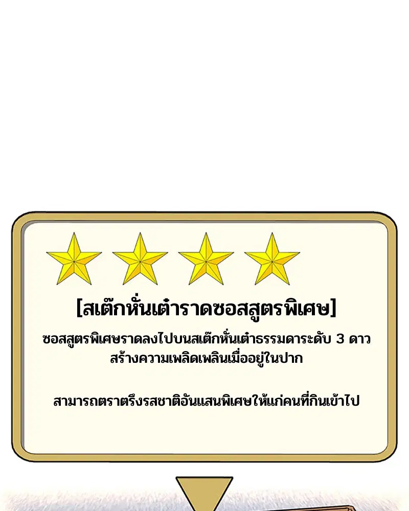 Kitchen Soldier ตอนที่ 30 หน้า 52