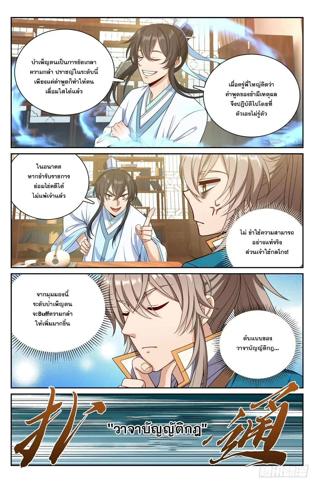 Nightwatcher ตอนที่ 92 หน้า 10