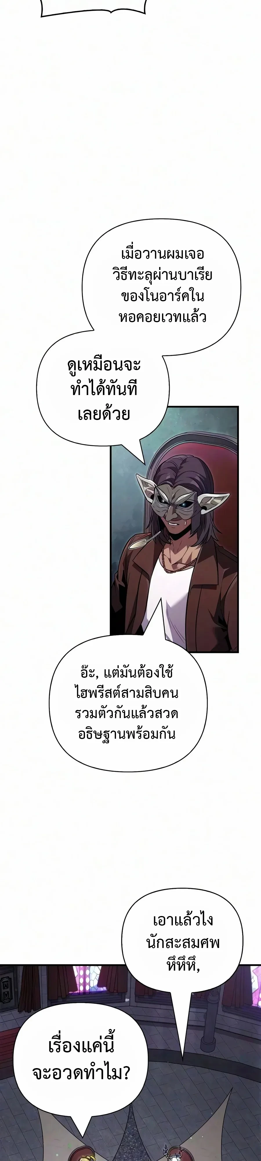 Surviving the Game as a Barbarian เอาชีวิตรอดในเกมฉบับคนเถื่อน ตอนที่ 157 หน้า 40