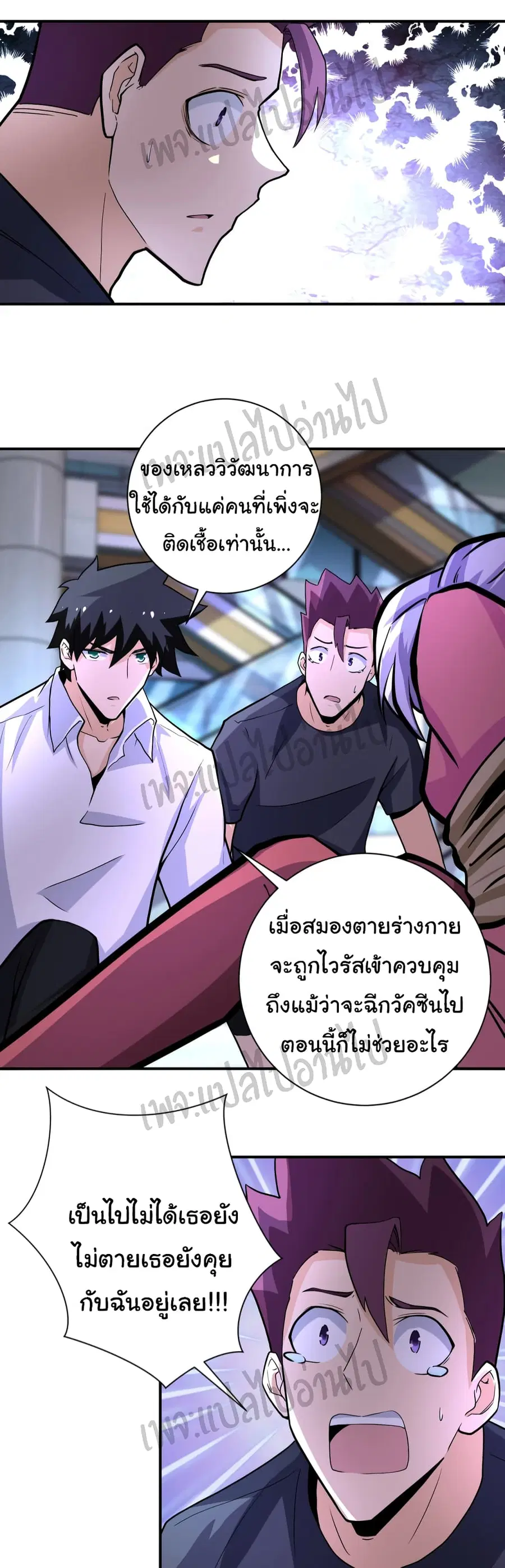 Apocalyptic Super System ตอนที่ 186 หน้า 16