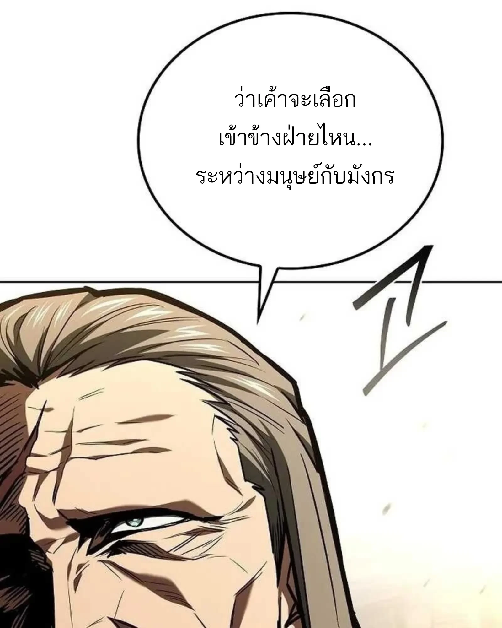 A Wizard’s Restaurant ตอนที่ 138 หน้า 53