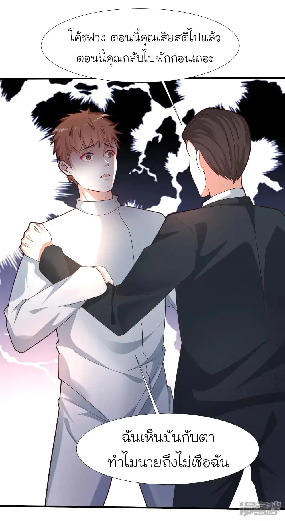 The Strongest Peach Blossom ตอนที่ 229 หน้า 30