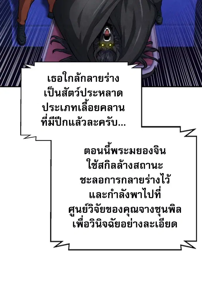 Seoul Station Druid ตอนที่ 183 หน้า 101