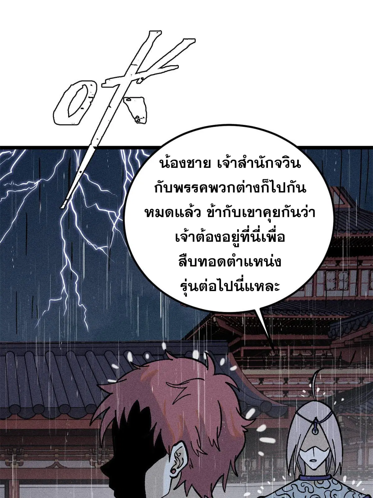 All Hail the Sect Leader ตอนที่ 218 หน้า 58