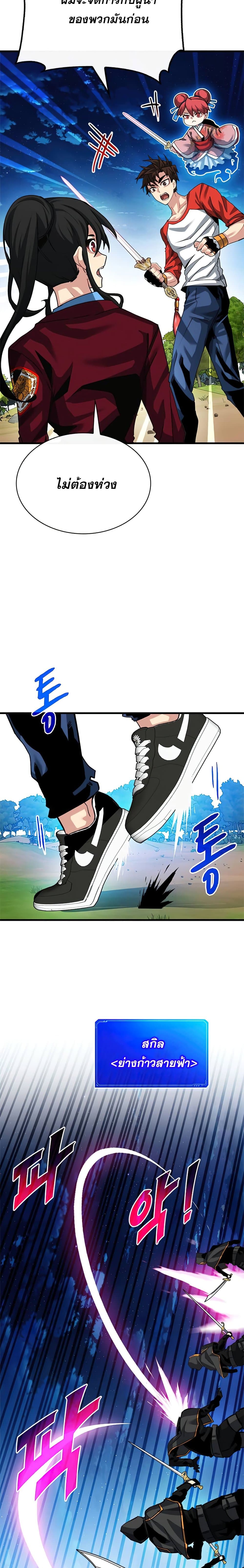 SSS-Class Gacha Hunter ตอนที่ 36 หน้า 14