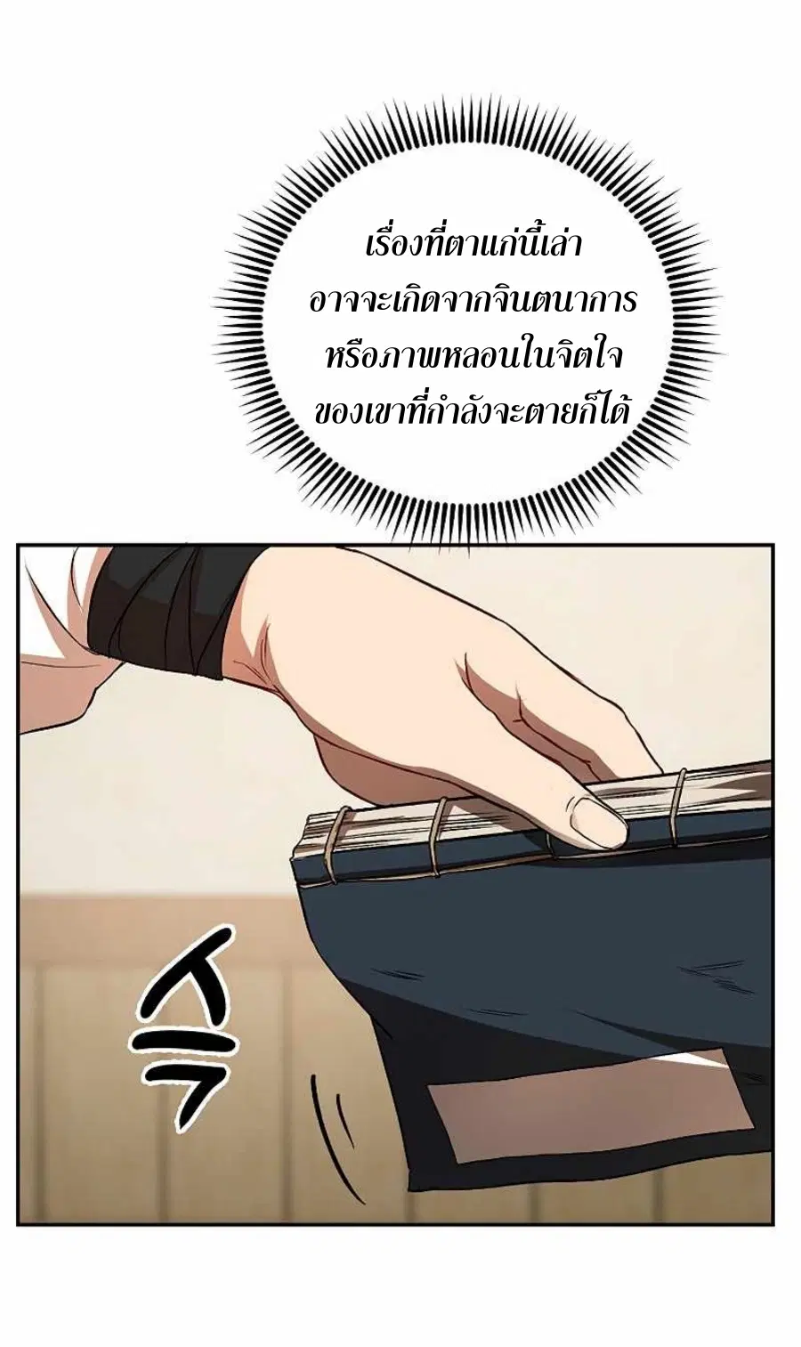 Path of the Shaman ตอนที่ 64 หน้า 15