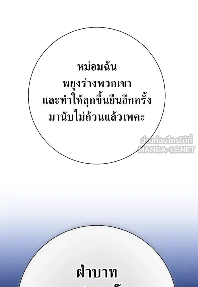 Your Throne ตอนที่ 173 หน้า 147