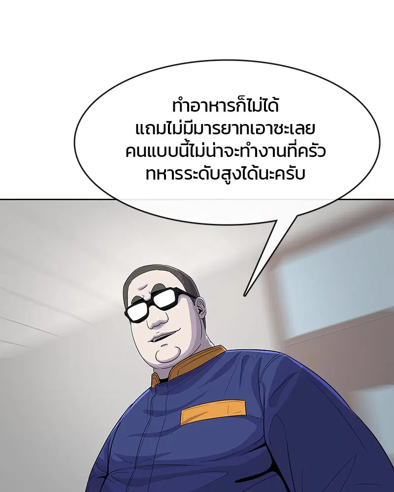 Kitchen Soldier ตอนที่ 112 หน้า 100