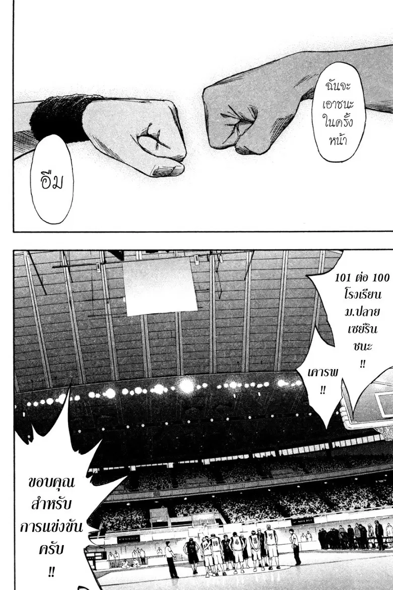 Kuroko no Basuke ตอนที่ 139 หน้า 14