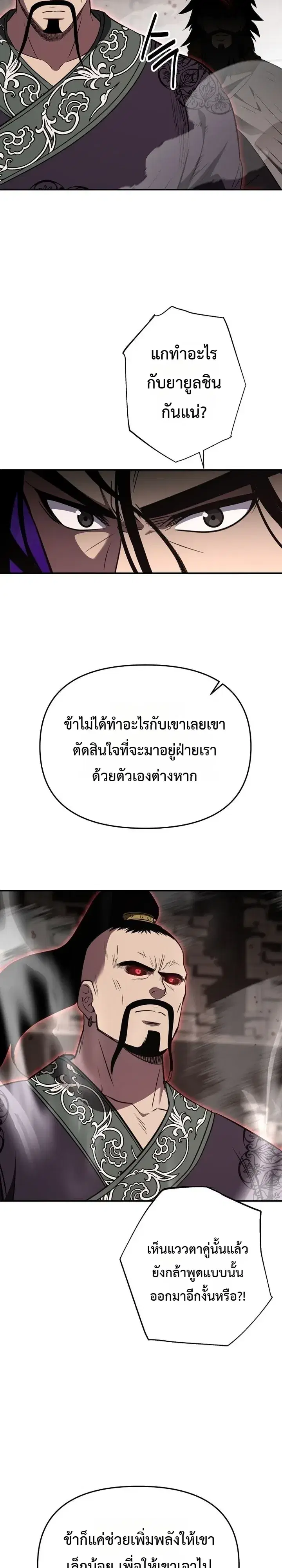 The World’s Best Kunlun Tavern ตอนที่ 130 หน้า 22