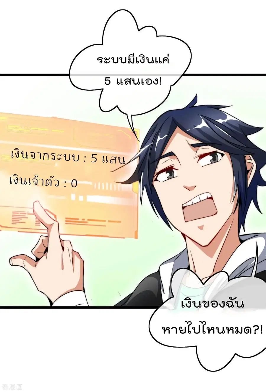 I am The Richest in The World ตอนที่ 81 หน้า 16