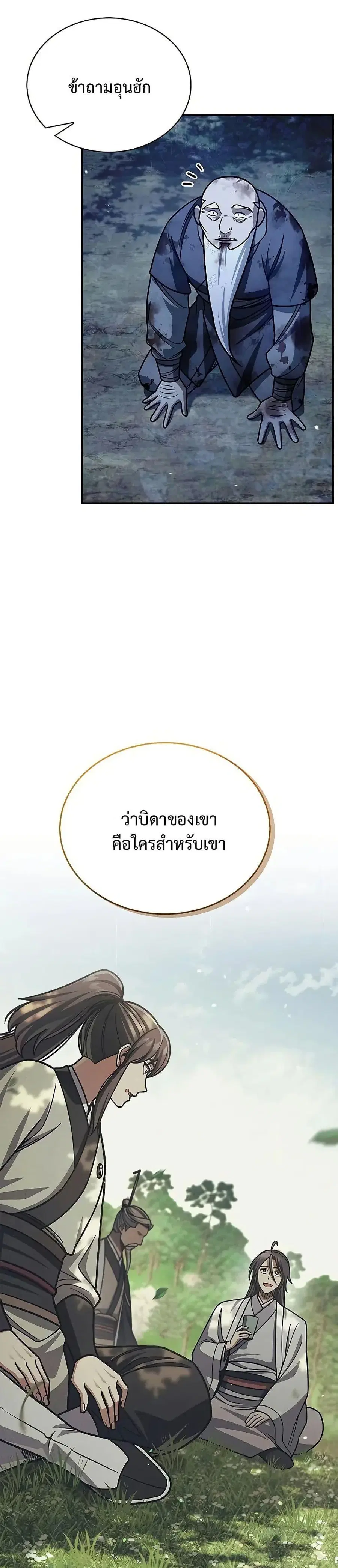 Heavenly Grand Archive’s Young Master ตอนที่ 131 หน้า 30