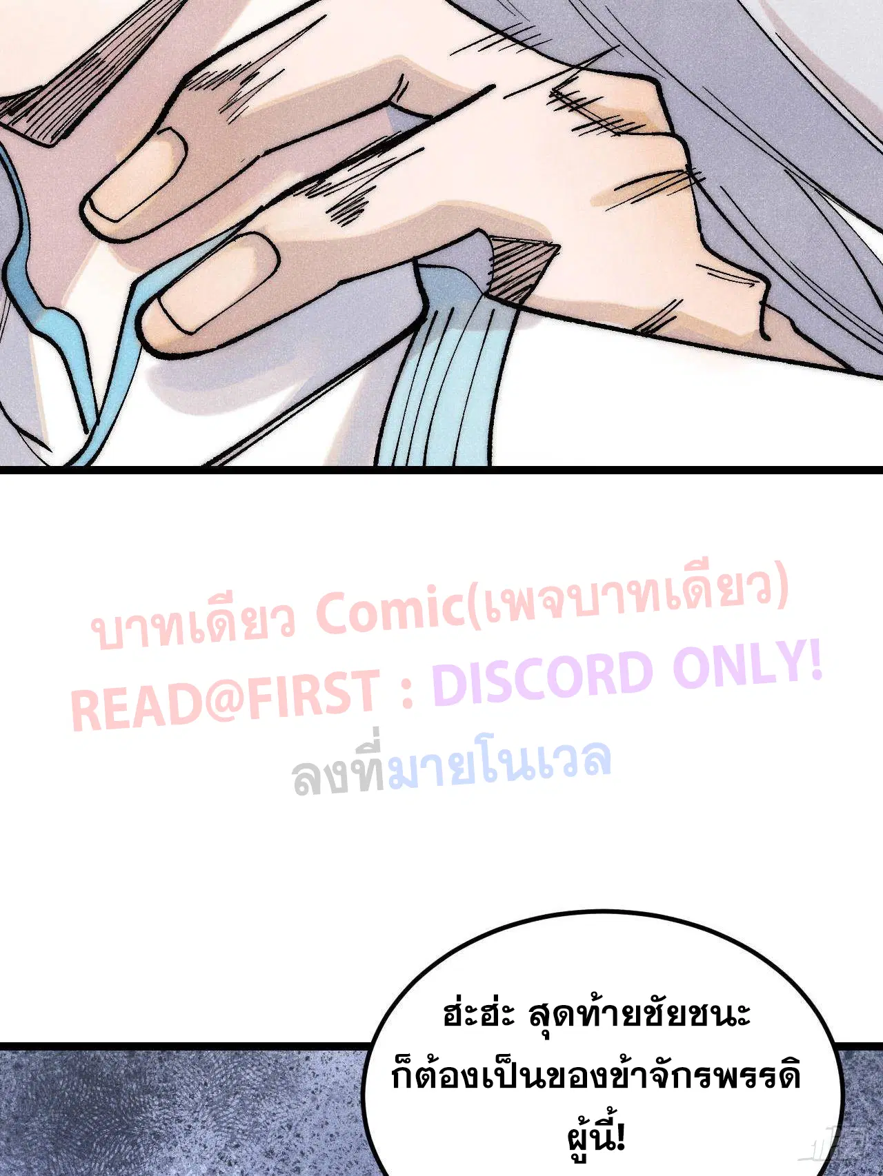 All Hail the Sect Leader ตอนที่ 309 หน้า 77