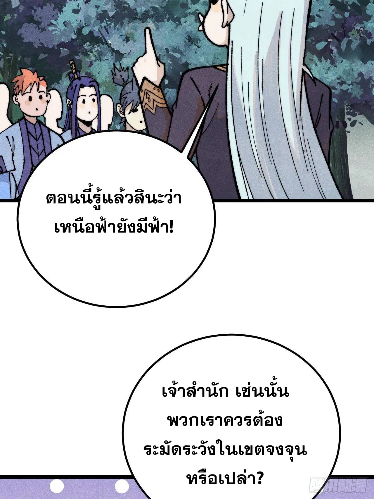 All Hail the Sect Leader ตอนที่ 367 หน้า 38