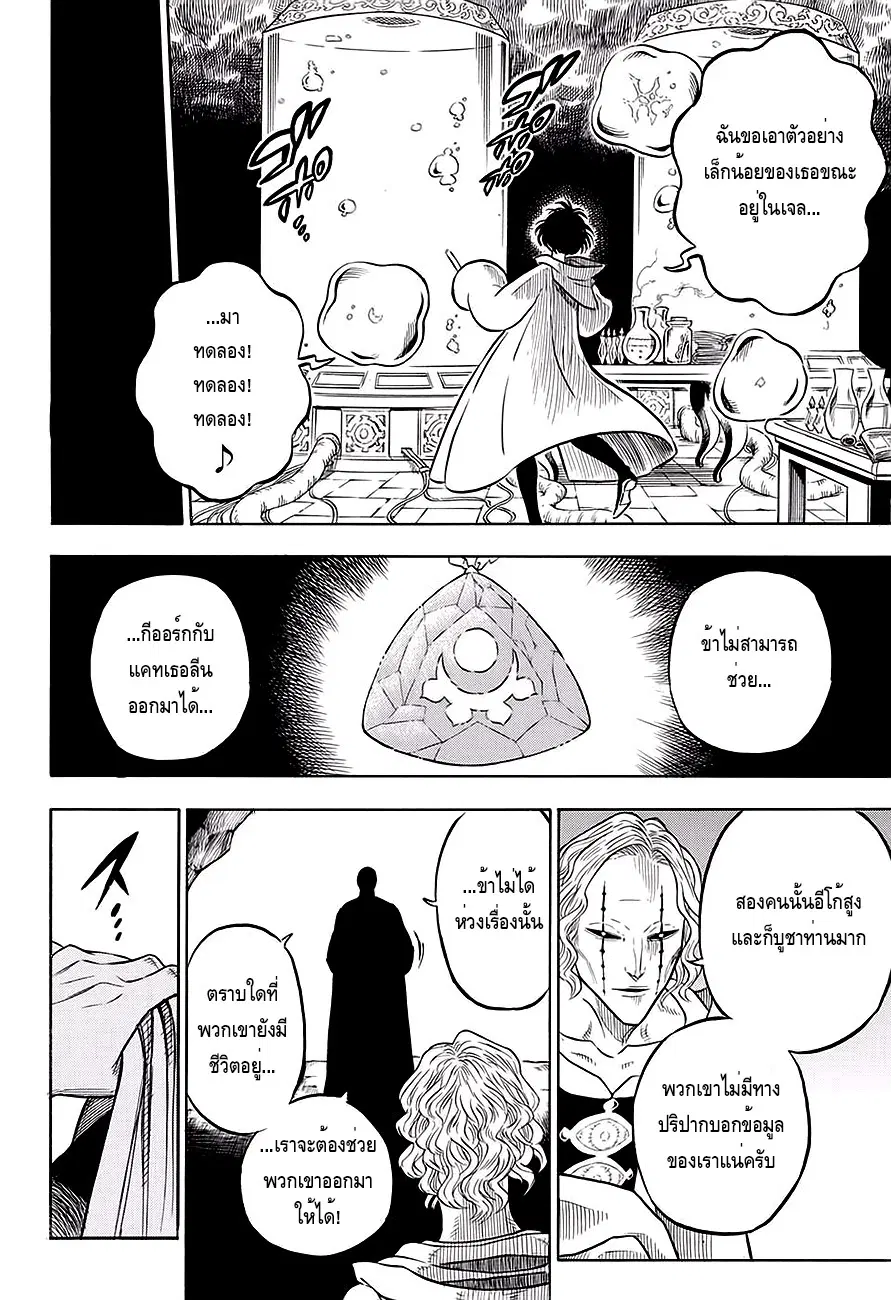 Black Clover ตอนที่ 37 หน้า 4