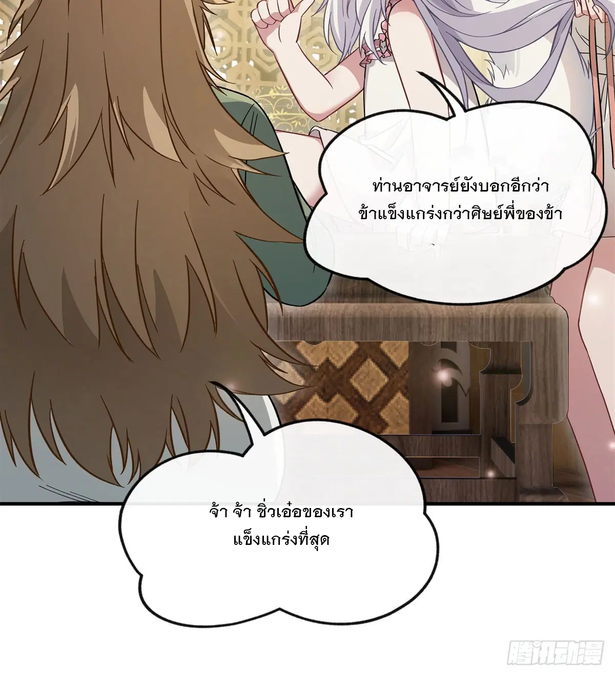 My Female Disciples are all Future Masters of the Heavens ตอนที่ 183 หน้า 55