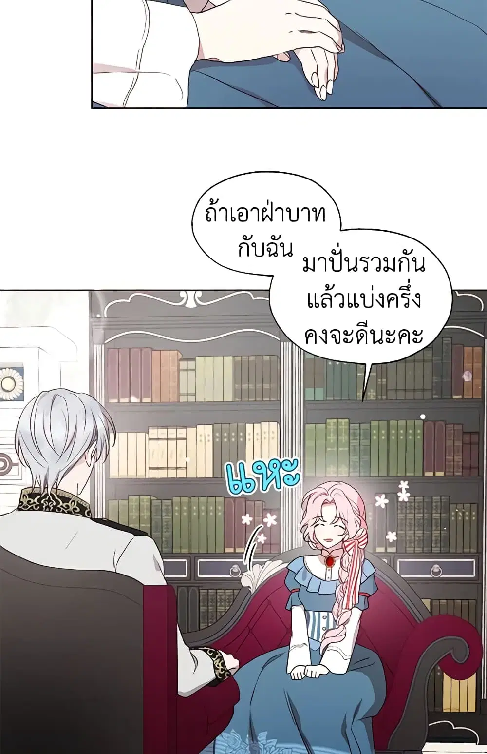 Seduce the Villain’s Father ตอนที่ 48 หน้า 9