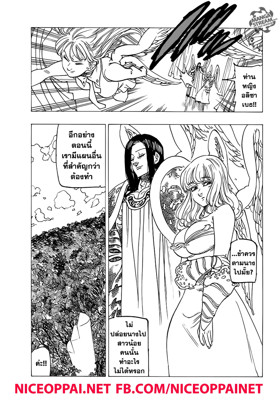 Nanatsu no Taizai ตอนที่ 203 หน้า 8