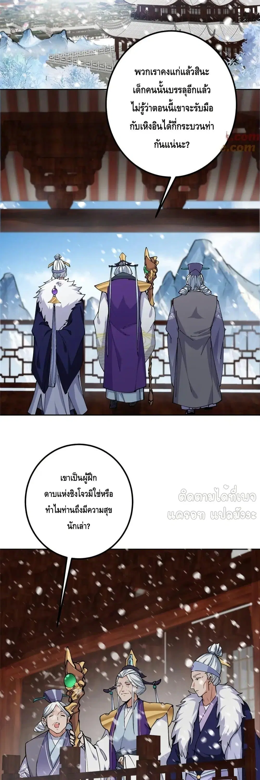 Keep A Low Profile ตอนที่ 272 หน้า 23