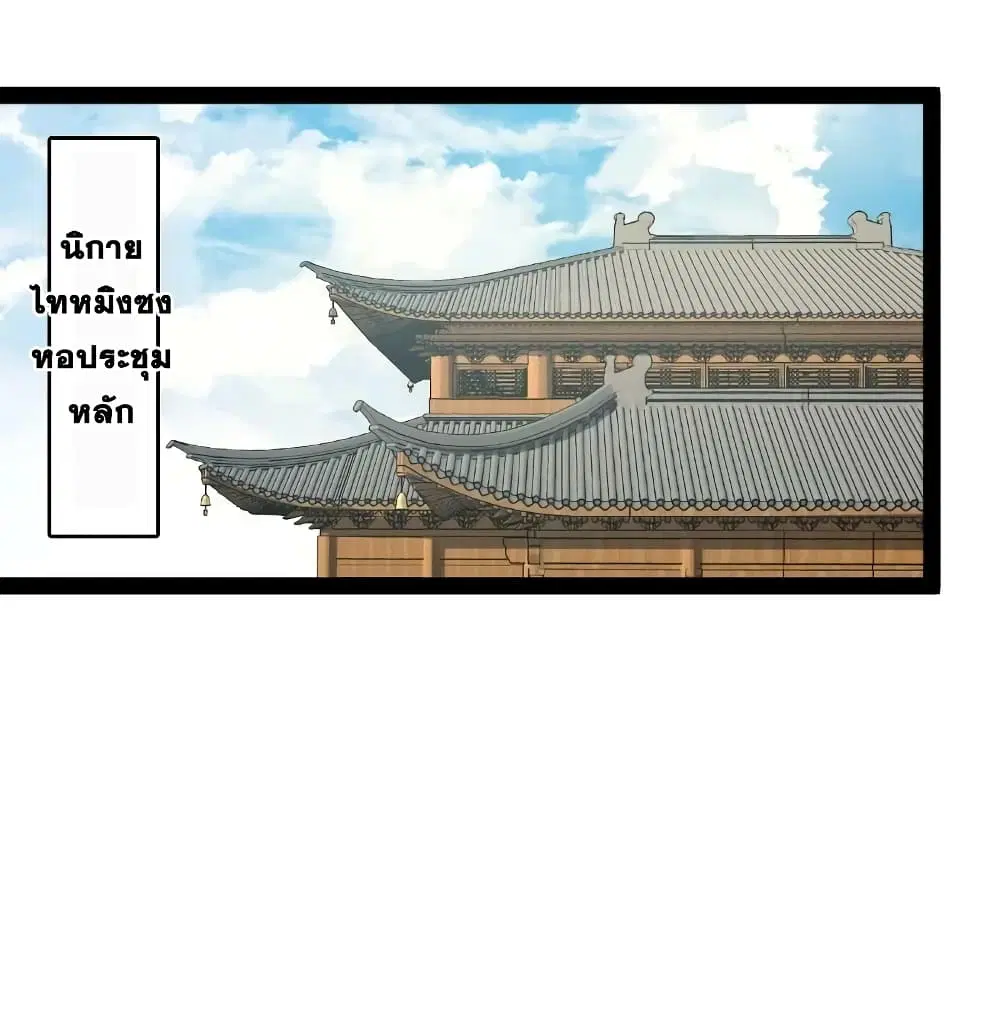 The Martial Emperor’s Life After Seclusion ตอนที่ 188 หน้า 2