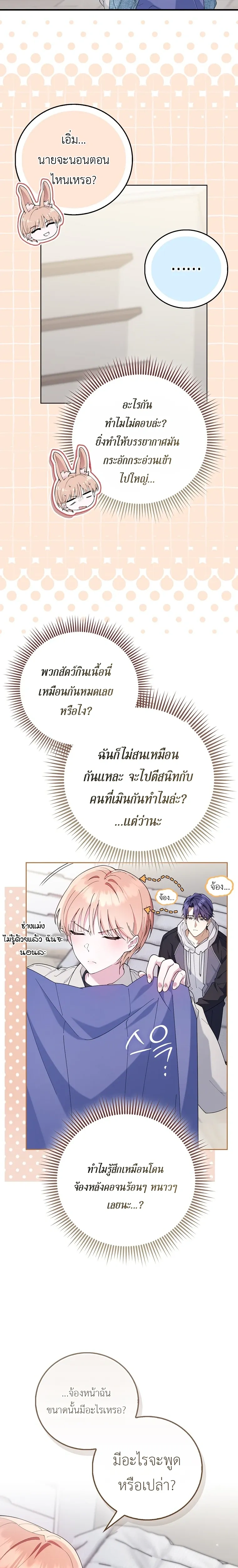 All-Boys High School – โรงเรียนชายล้วน ตอนที่ 2 หน้า 22