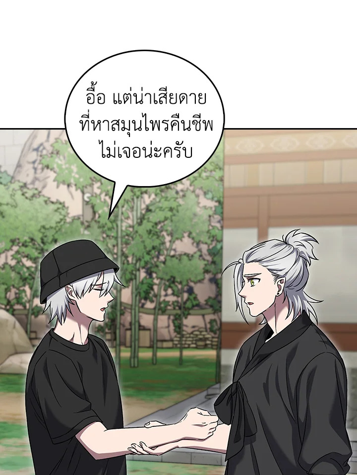 The Delivery Man From Murim ตอนที่ 57 หน้า 77