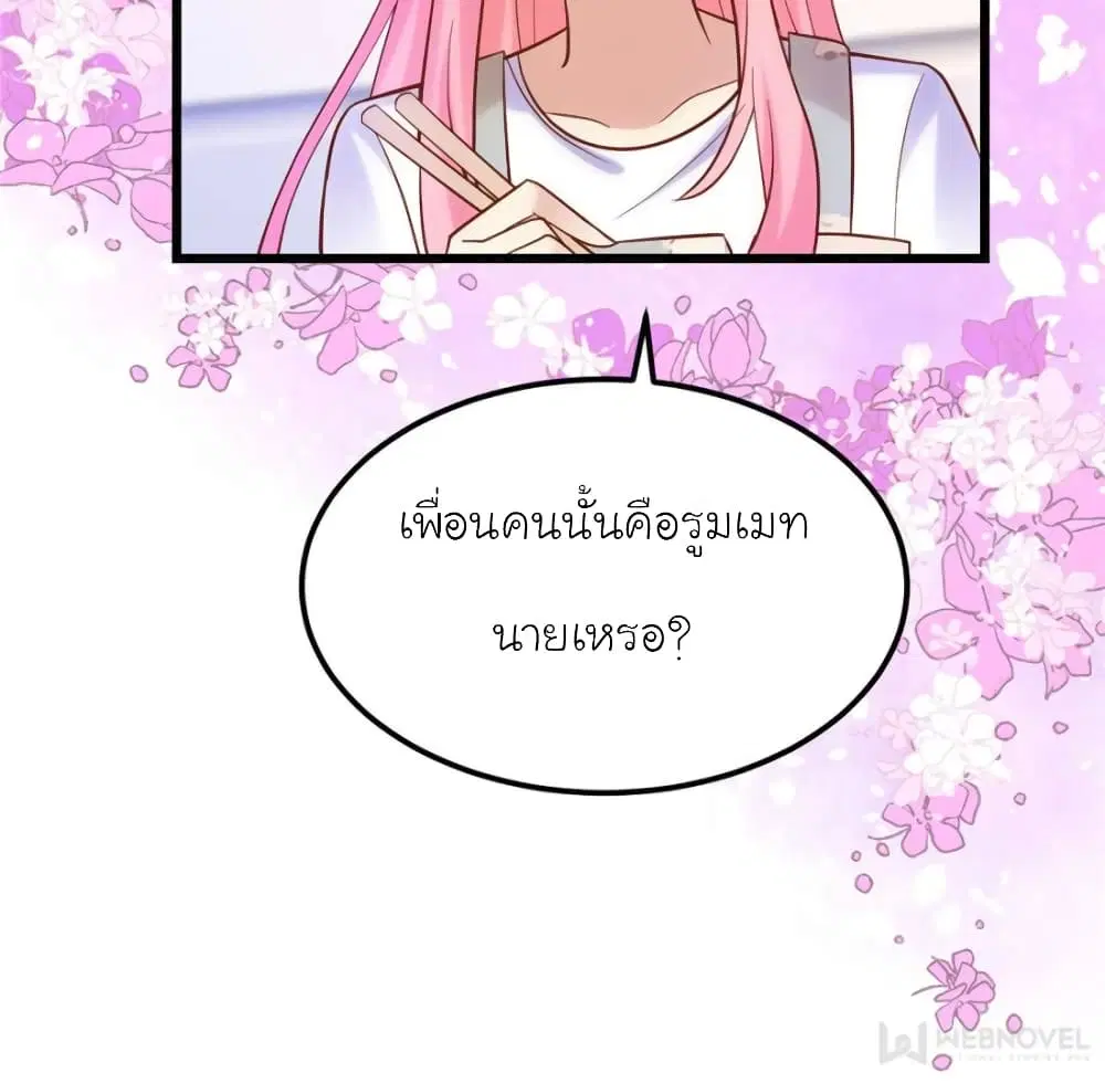 My Beautiful Time with You ตอนที่ 142 หน้า 4