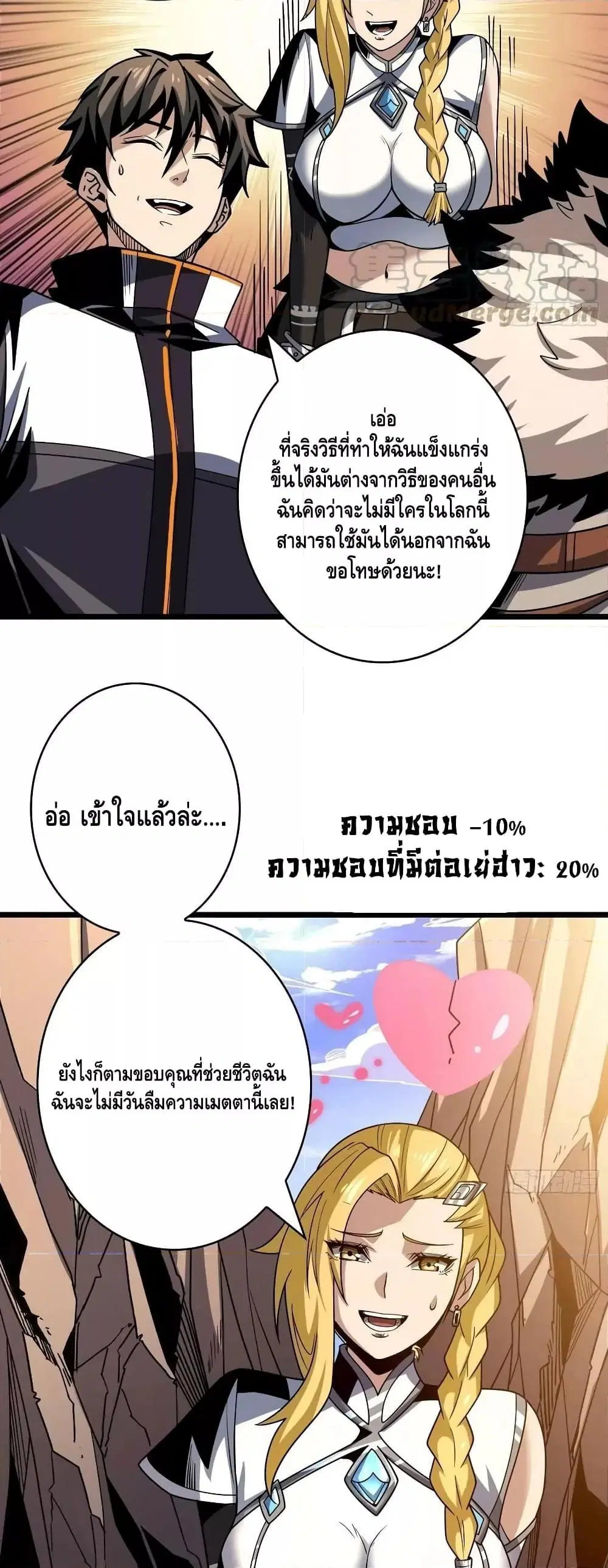 King Account at the Start ตอนที่ 275 หน้า 4