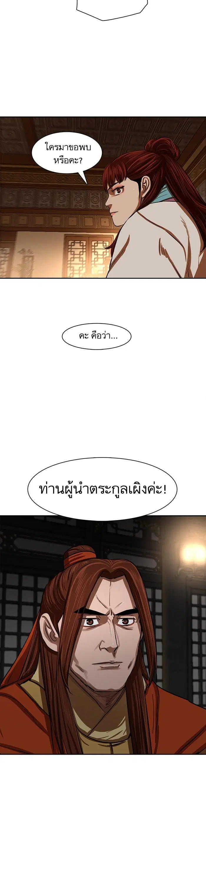 Escort Warrior ตอนที่ 216 หน้า 9