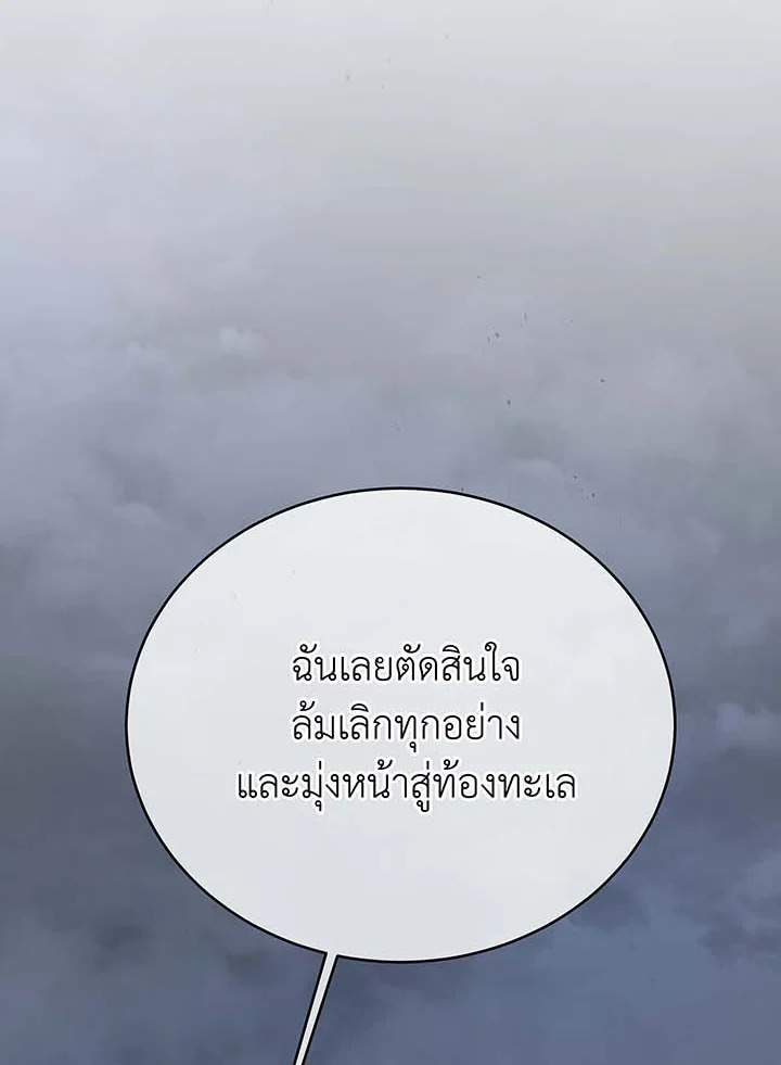 Necromancer Academy’s Genius Summoner ตอนที่ 93 หน้า 82