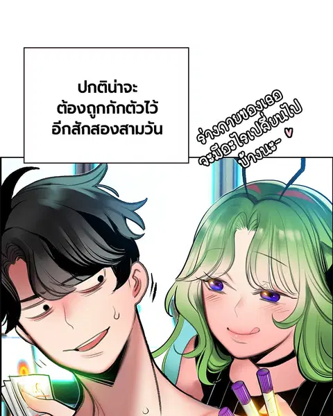 Jungle Juice ตอนที่ 81 หน้า 112