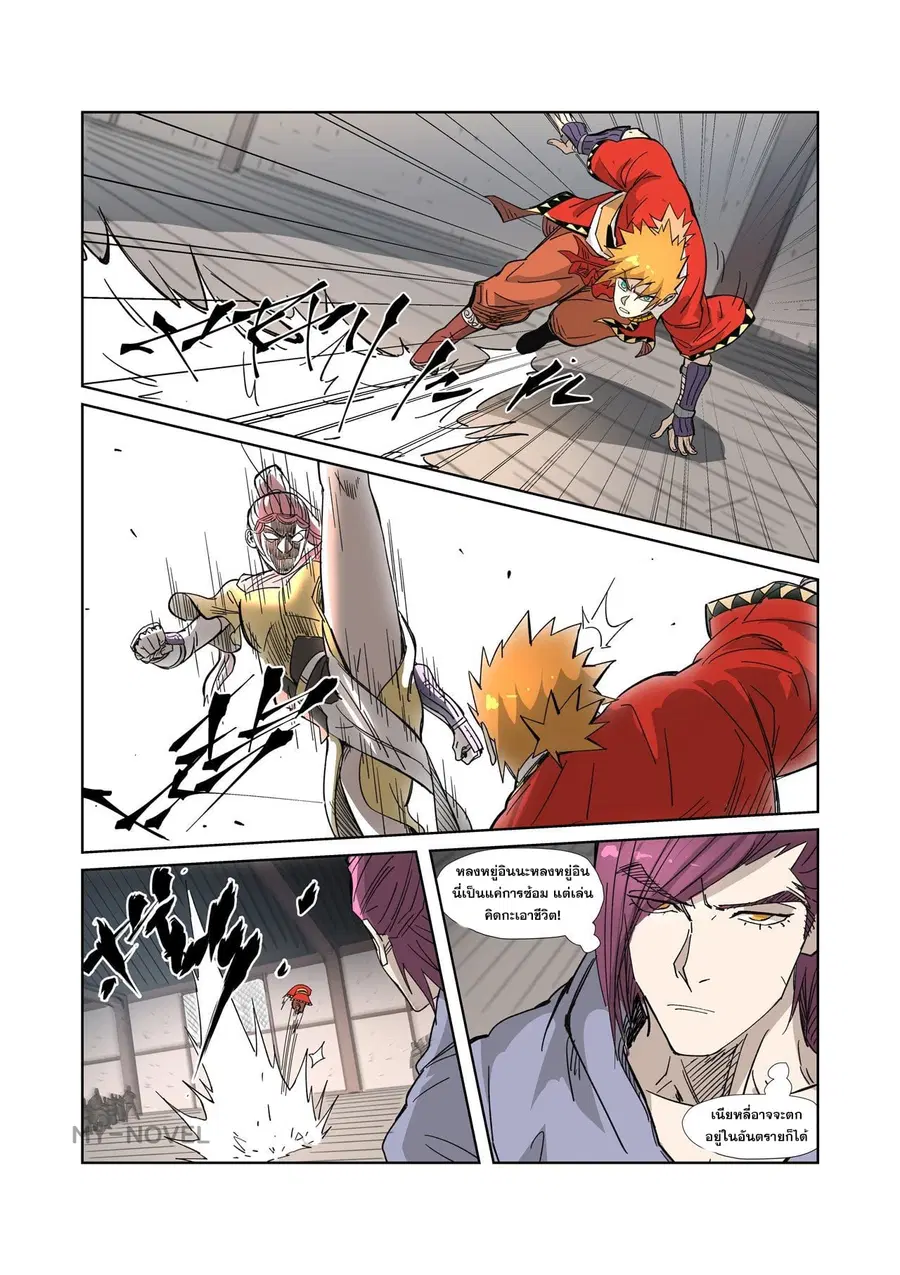 Tales of Demons and Gods ตอนที่ 322 หน้า 18