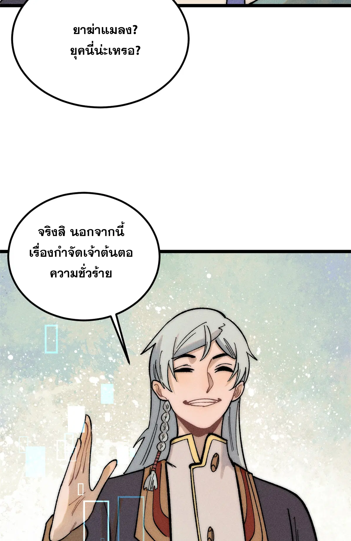 All Hail the Sect Leader ตอนที่ 225 หน้า 38