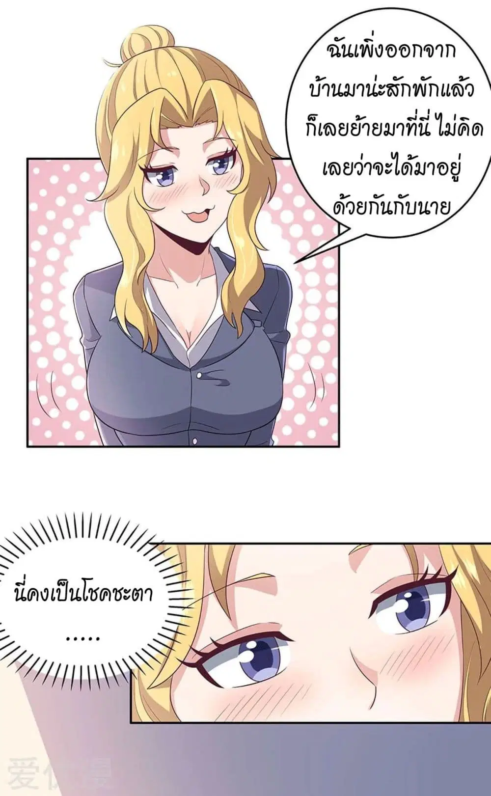 The Super Doctor From 2089 ตอนที่ 73 หน้า 17