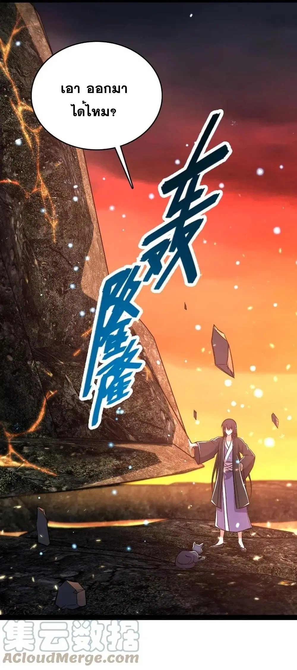 The Martial Emperor’s Life After Seclusion ตอนที่ 95 หน้า 16