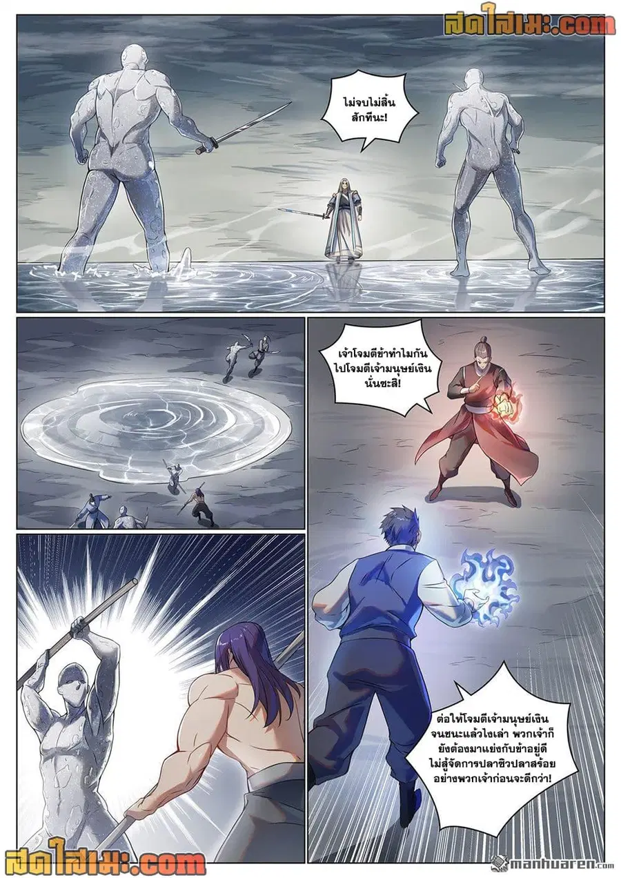 Bailian Chengshen ตอนที่ 1096 หน้า 4
