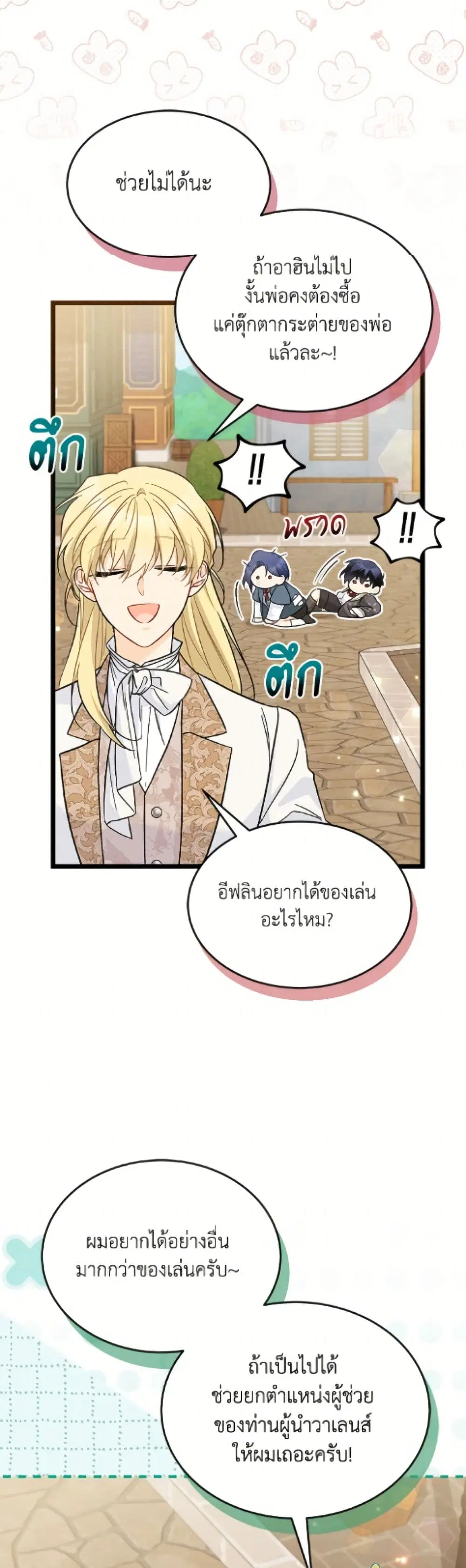 The Symbiotic Relationship Between a Panther and a Rabbit ตอนที่ 184 หน้า 11